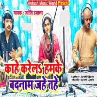 Kahe Karel Hamke Badnaam Jahe Tahe (Single)