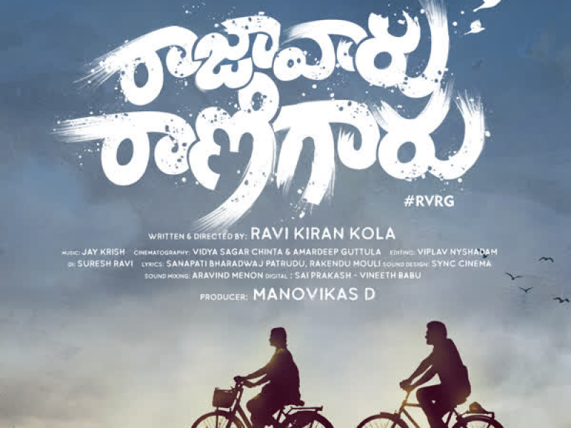 Raja Vaaru Rani Gaaru Title Song (From 