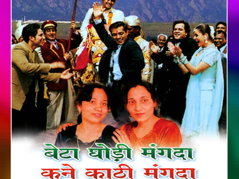 Beta Ghodi Mangda Kane Kathi Mangda