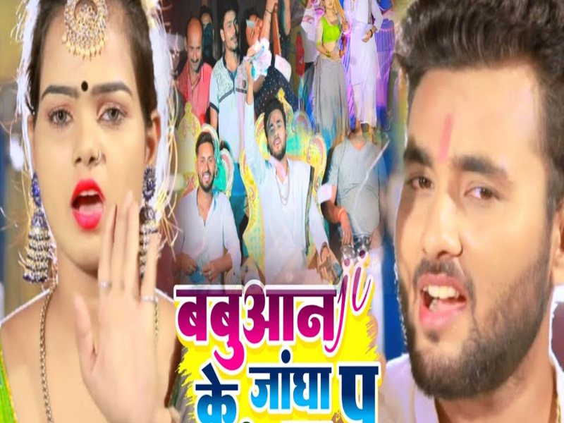 Babuan Ji Ke Jangha Pa Baith Ja (Single)