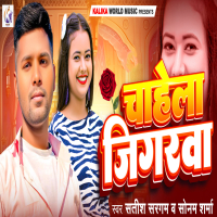 Chahela Jigarwa (Single)