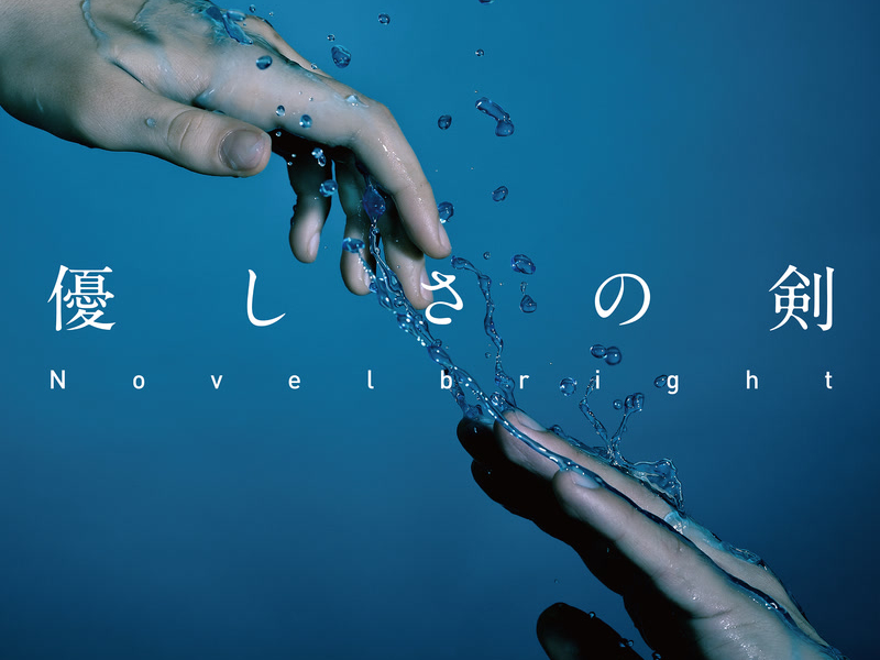 Kindly Sword (Single)