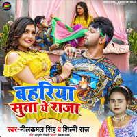 Bahariya Suta Ae Raja Ji (Single)