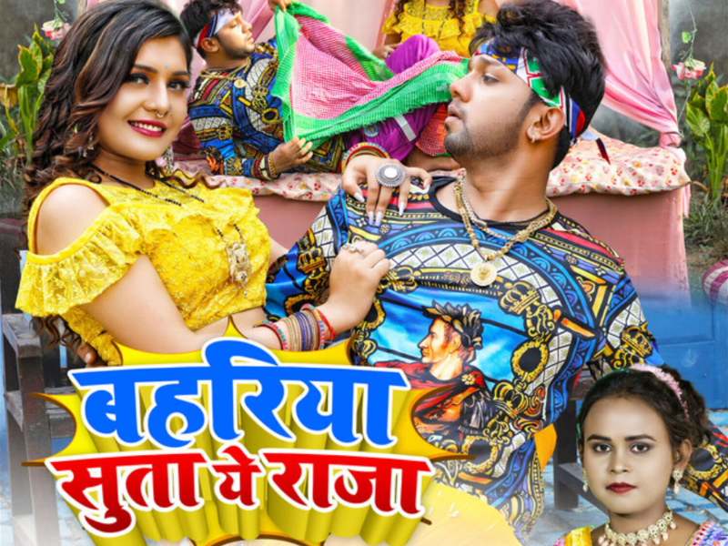 Bahariya Suta Ae Raja Ji (Single)