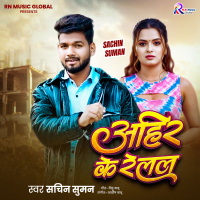 Aahir Ke Relal (Single)