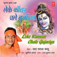Leke Kanwar Chale Gujariya (Single)