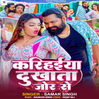 Karihaeya Dukhata Jor Se (Single)
