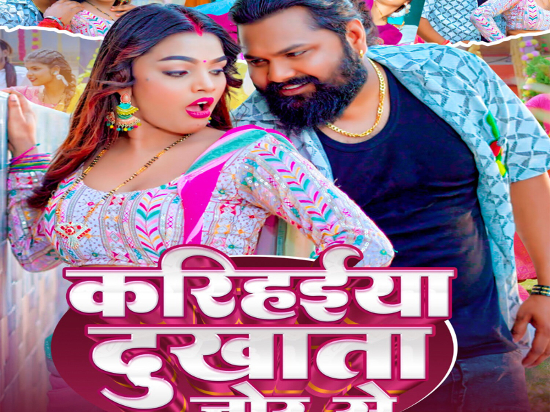 Karihaeya Dukhata Jor Se (Single)