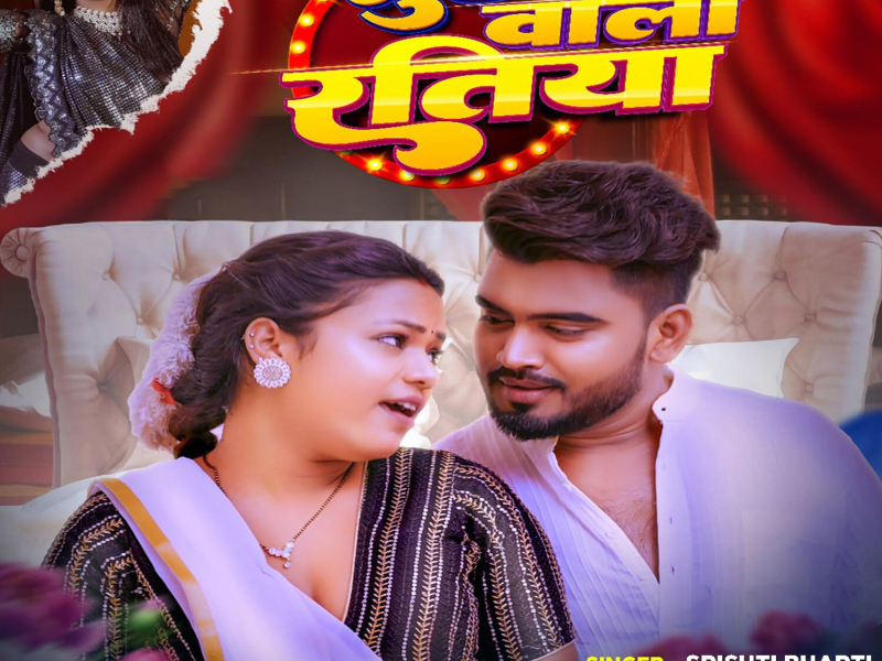 Suhag Wali Ratiya (Single)