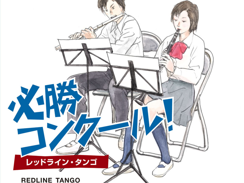 Winning Band Competition - Redline Tango