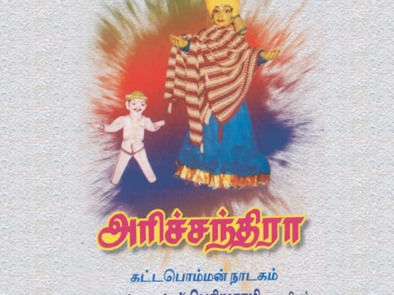 Arichandra (Part.3) (Single)