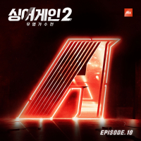 SingAgain2 - Battle of the Unknown, Ep. 10 (From The JTBC TV Show) (Live) (EP)