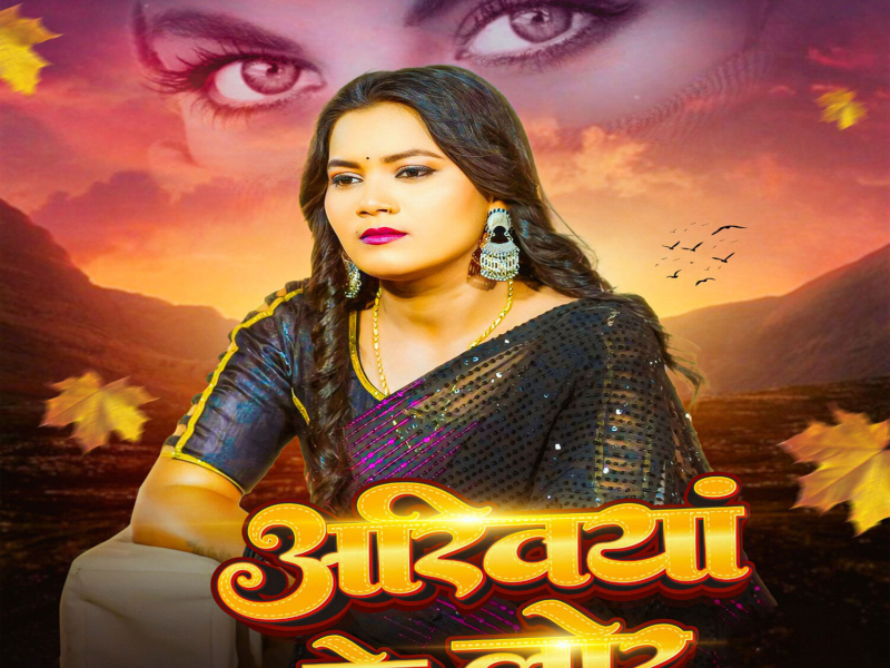 Akhiyan Ke Lor (Single)