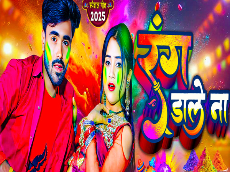 Rang Dale Na (Single)