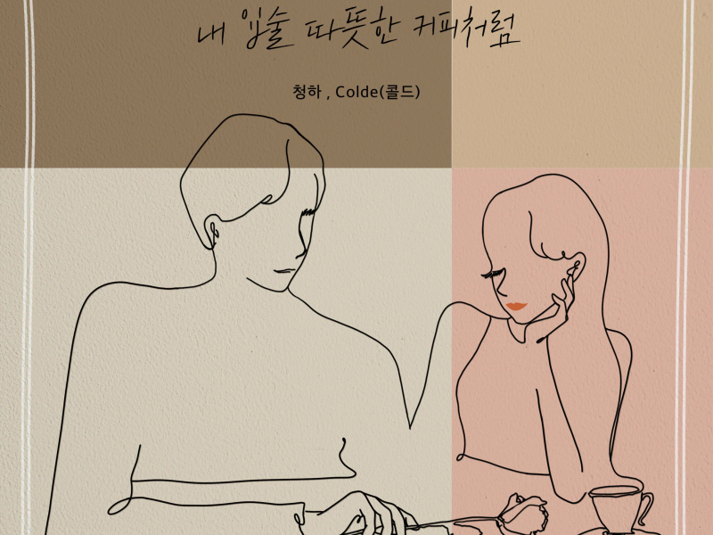 My Lips Like Warm Coffee (Single)