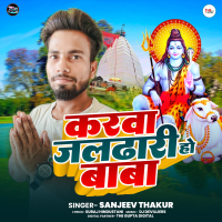 Karwa Jal Dhari Ho Baba (Single)
