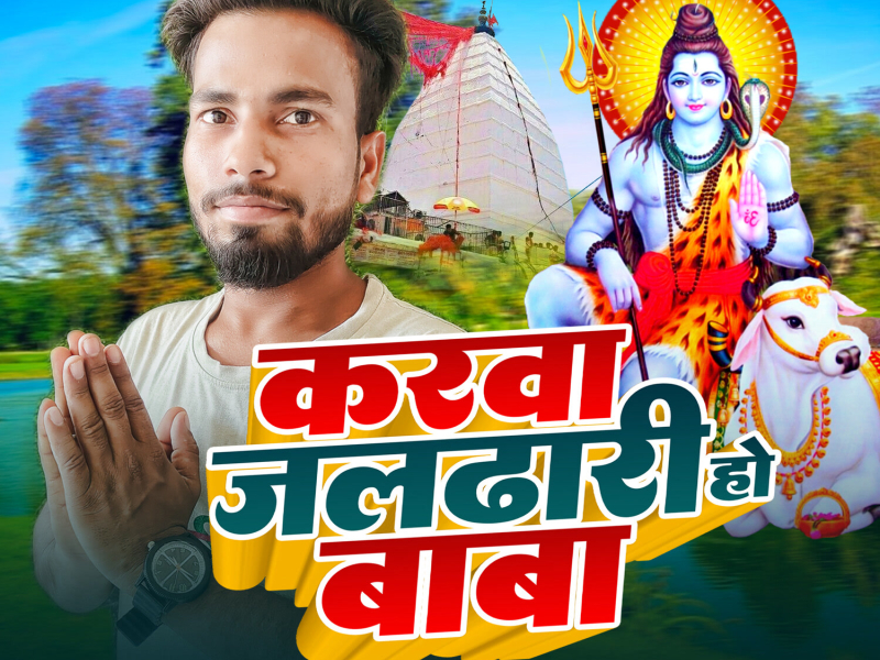 Karwa Jal Dhari Ho Baba (Single)