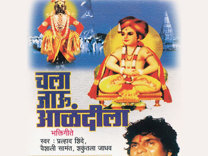 Chala Jaau Aankandila