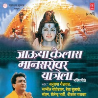 Jaooya Kailaas Maansarovar Yatrela (Bhakti Geete)