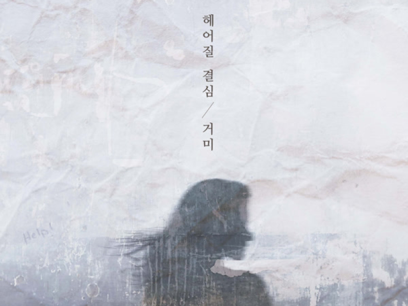 Decision to leave (Single)