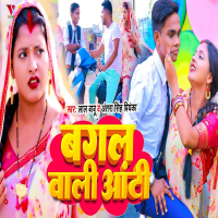 Bagal Wali Aunty (Single)