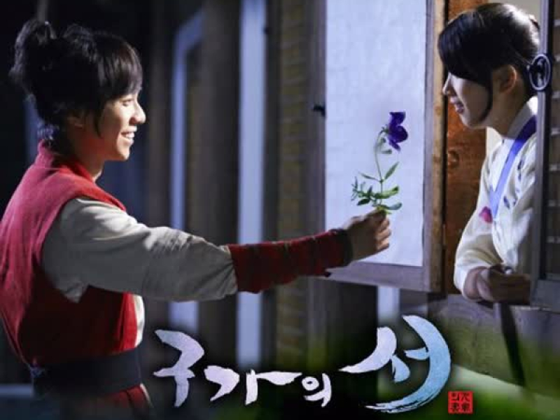 구가의 서 (OST) PART8 (Single)