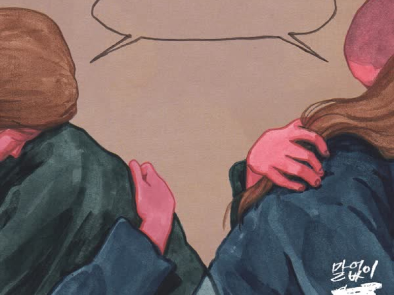 Hug Me Silently (feat. CRUCiAL STAR) (Single)