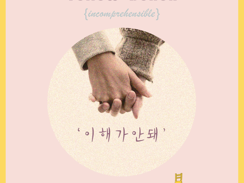 Incomprehensible (Single)