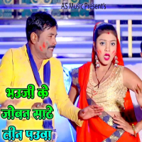 Bhauji Ke Joban Sade Tin Pauaa (Single)