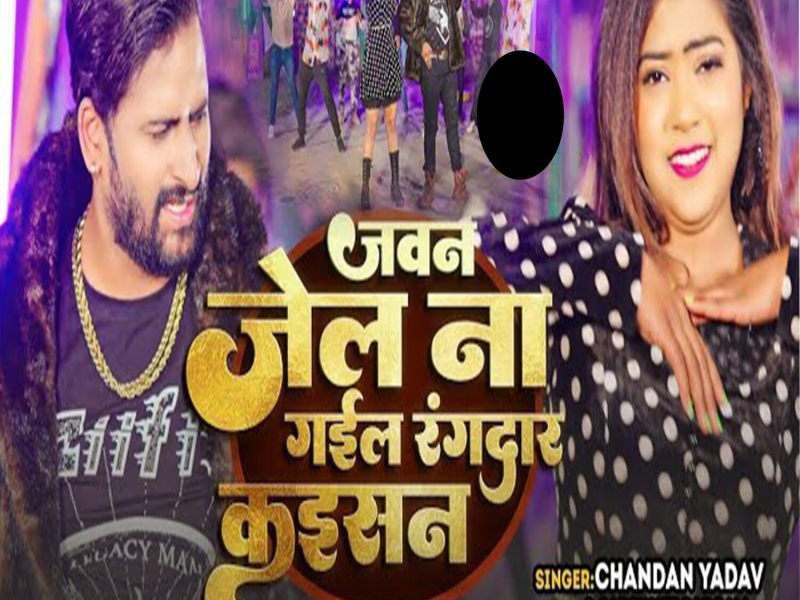 Jawan Jail Na Gail Rangdaar Kaisan (Single)