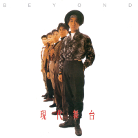 BTB現代舞台- Beyond