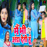 Main Bhi Anda Deti Hu (Single)