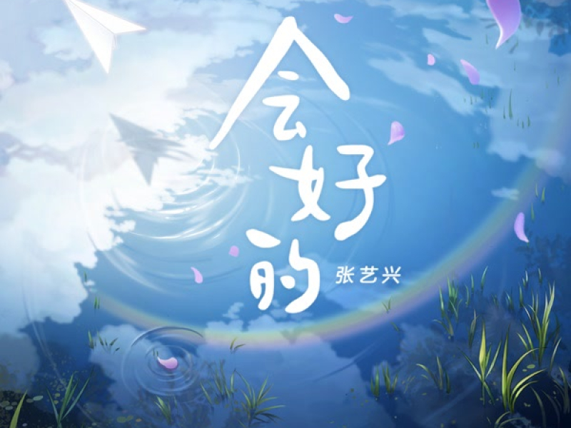 Sẽ Ổn Thôi / 会好的 (Single)