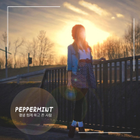 평생 함께 하고 픈 사람 (EP)