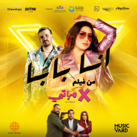 Ana Baba (Single)