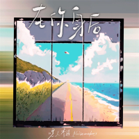 在你身后 (Single)