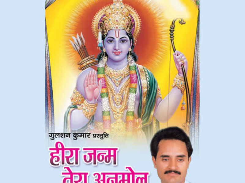 Heera Janam Tera Anmol