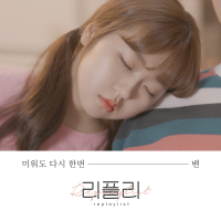 RE:PLAYLIST Vol.3 (Single)