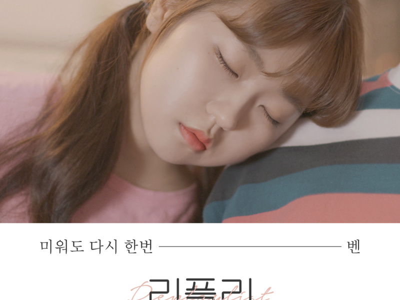 RE:PLAYLIST Vol.3 (Single)