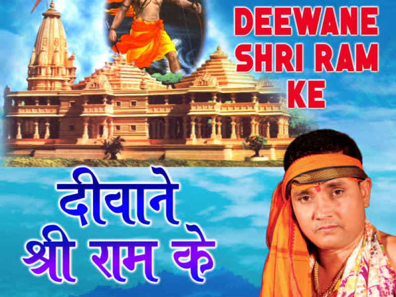 Deewane Shri Ram Ke (Single)