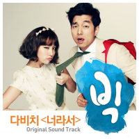 Big - Because It's You (Original Television Soundtrack) (EP)