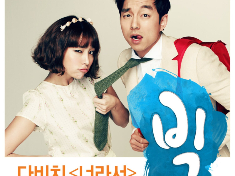 Big - Because It's You (Original Television Soundtrack) (EP)