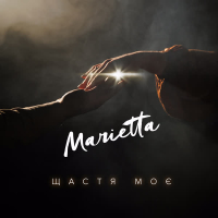 Щастя моє (Single)