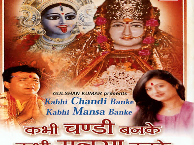 Kabhi Chandi Banke Kabhi Mansa Banke