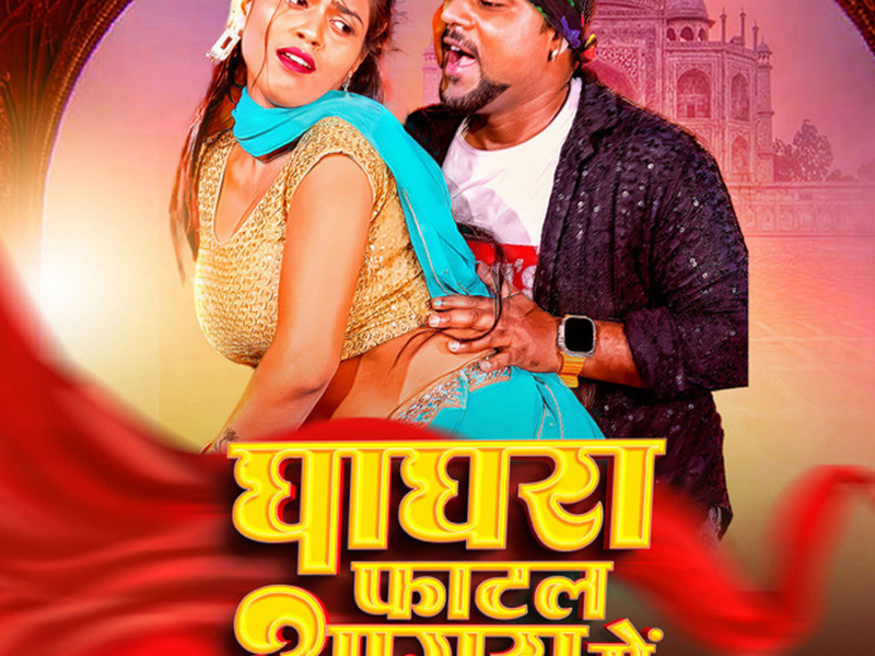 Ghaghra Fatal Agra Me (Single)