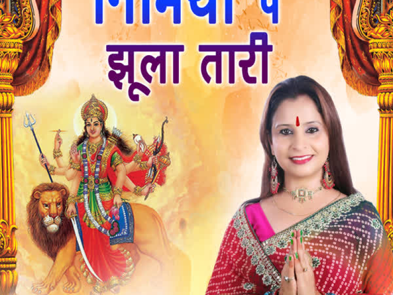 Nimiya Pe Jhoola Taari (Single)