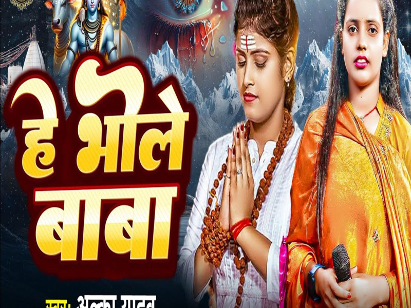 He Bhole Baba (Single)