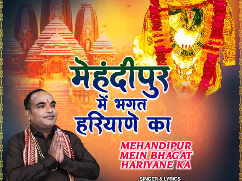 Mehandipur Mein Bhagat Hariyane Ka (Single)