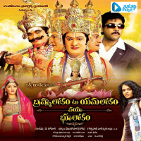 Brahma Lokam To Yama Lokam Via Bhoolokam