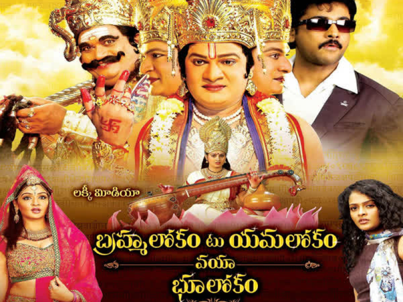 Brahma Lokam To Yama Lokam Via Bhoolokam